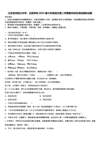 江苏省丹阳三中学、云阳学校2025届七年级语文第二学期期中综合测试模拟试题含解析