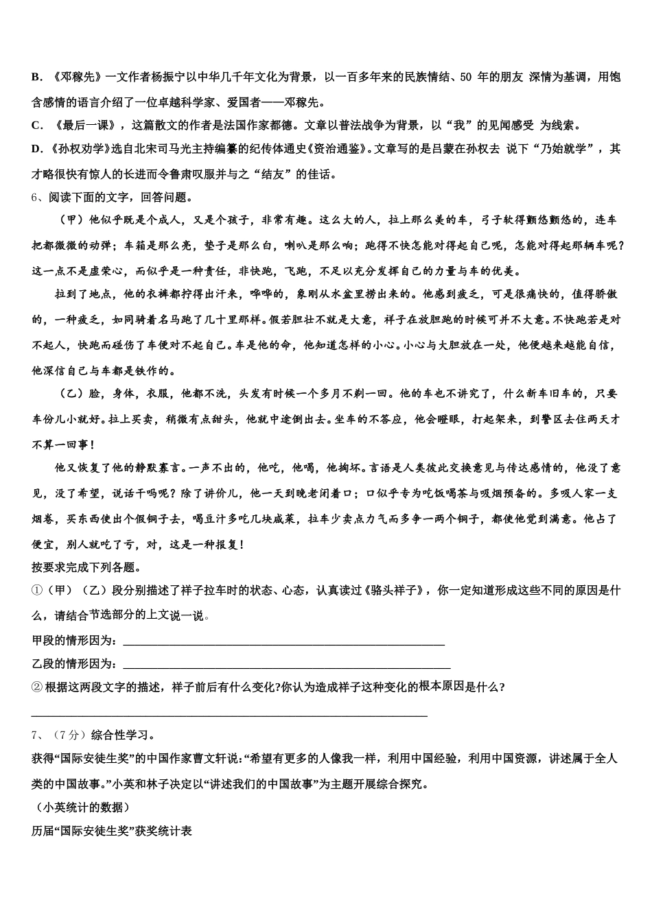 江苏省南通市启东市东安中学2024-2025学年七下语文期中预测试题含解析_第2页