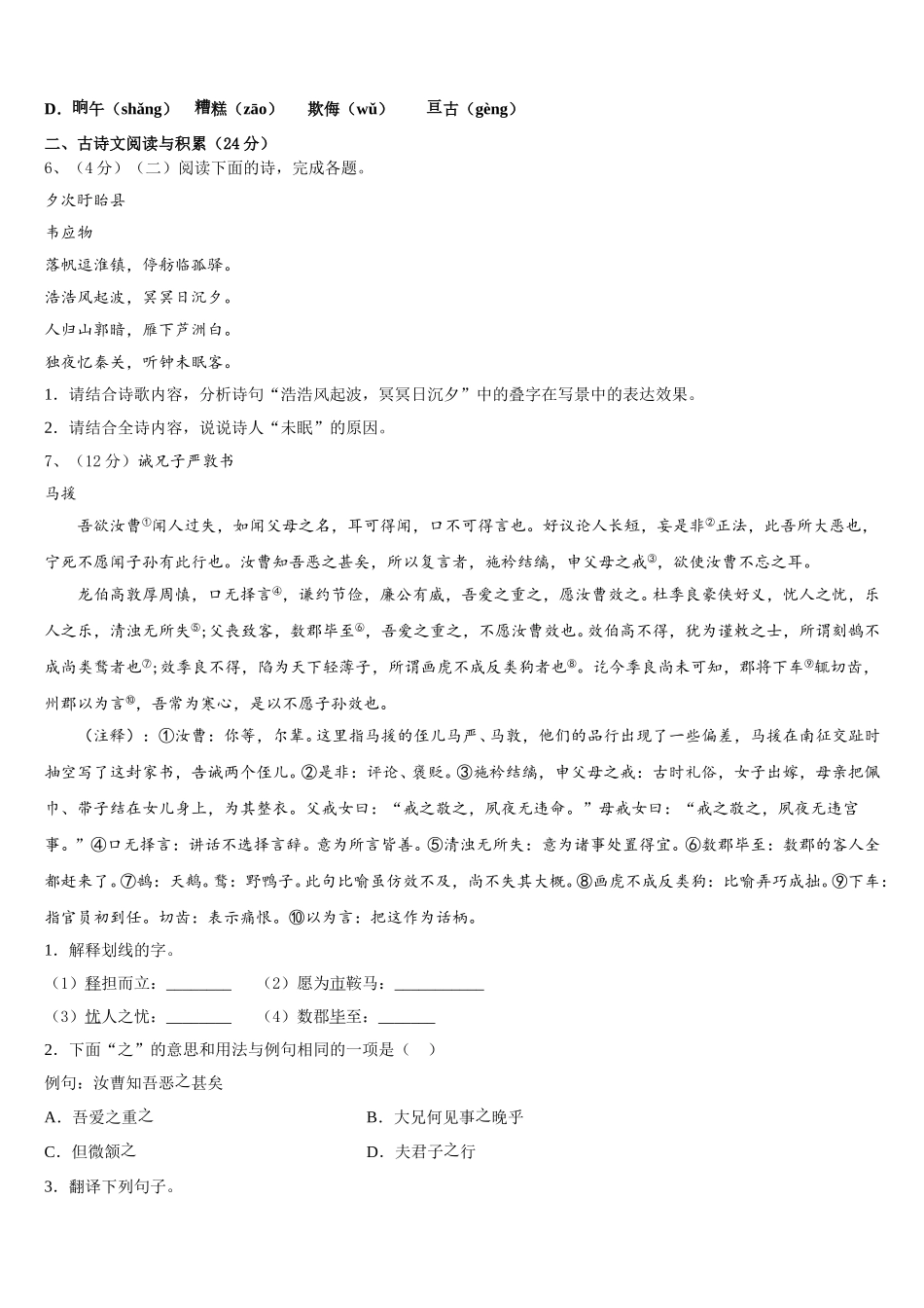 江苏省邳州市新河中学2025年语文七年级第二学期期中学业水平测试试题含解析_第2页