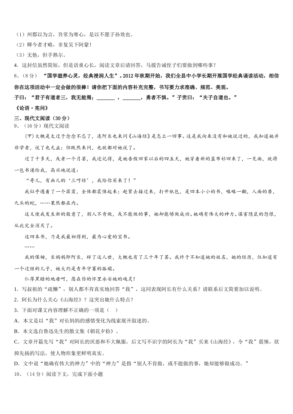 江苏省邳州市新河中学2025年语文七年级第二学期期中学业水平测试试题含解析_第3页