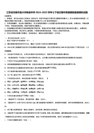 江苏省无锡市宜兴市桃溪中学2024-2025学年七下语文期中质量跟踪监视模拟试题含解析