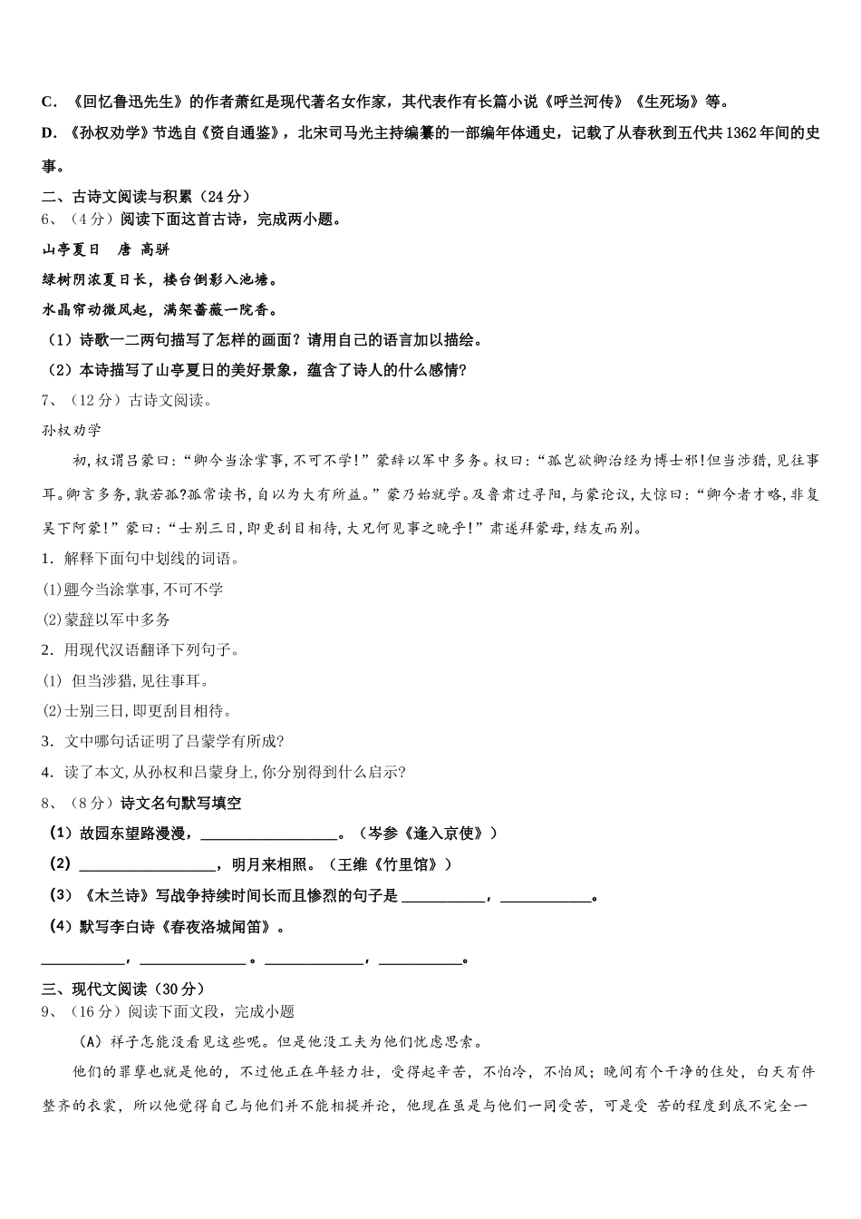 2025届江苏省徐州市沛县七下语文期中复习检测试题含解析_第2页