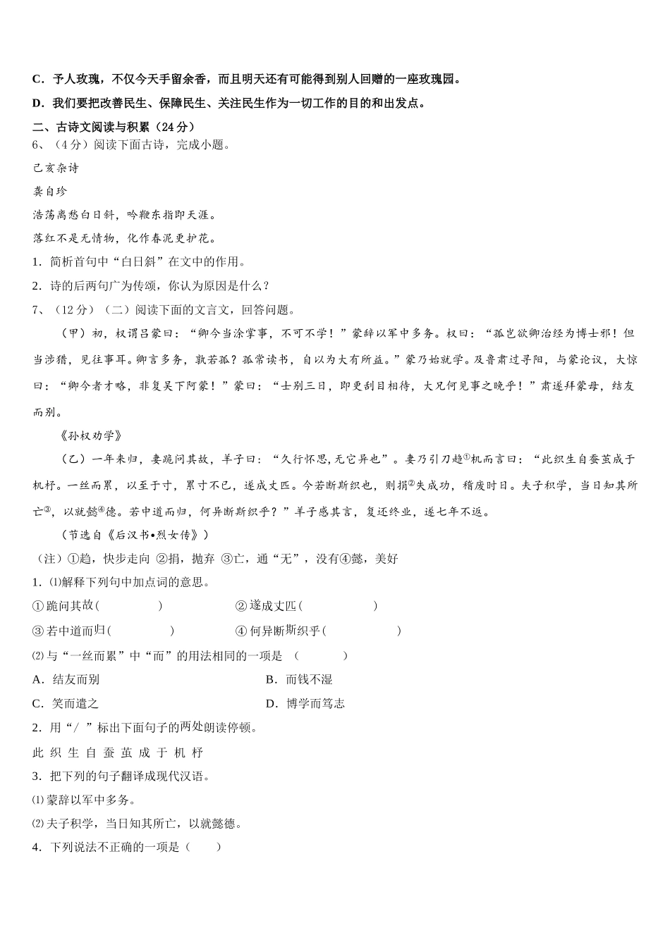 江苏省南京市第29中学2024-2025学年七年级语文第二学期期中预测试题含解析_第2页