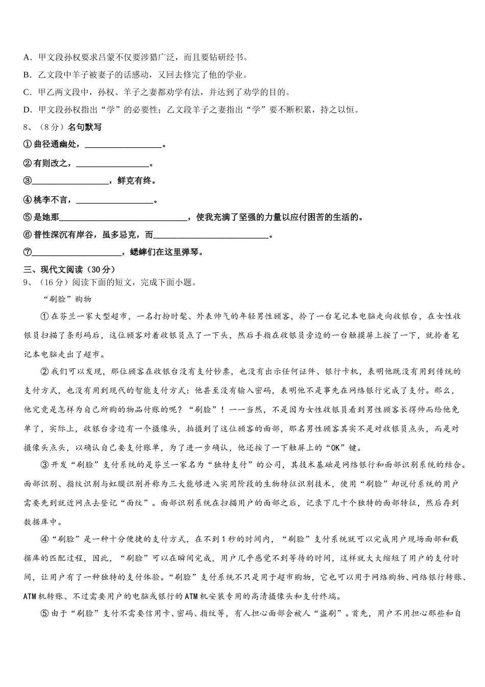 江苏省南京市第29中学2024-2025学年七年级语文第二学期期中预测试题含解析_第3页