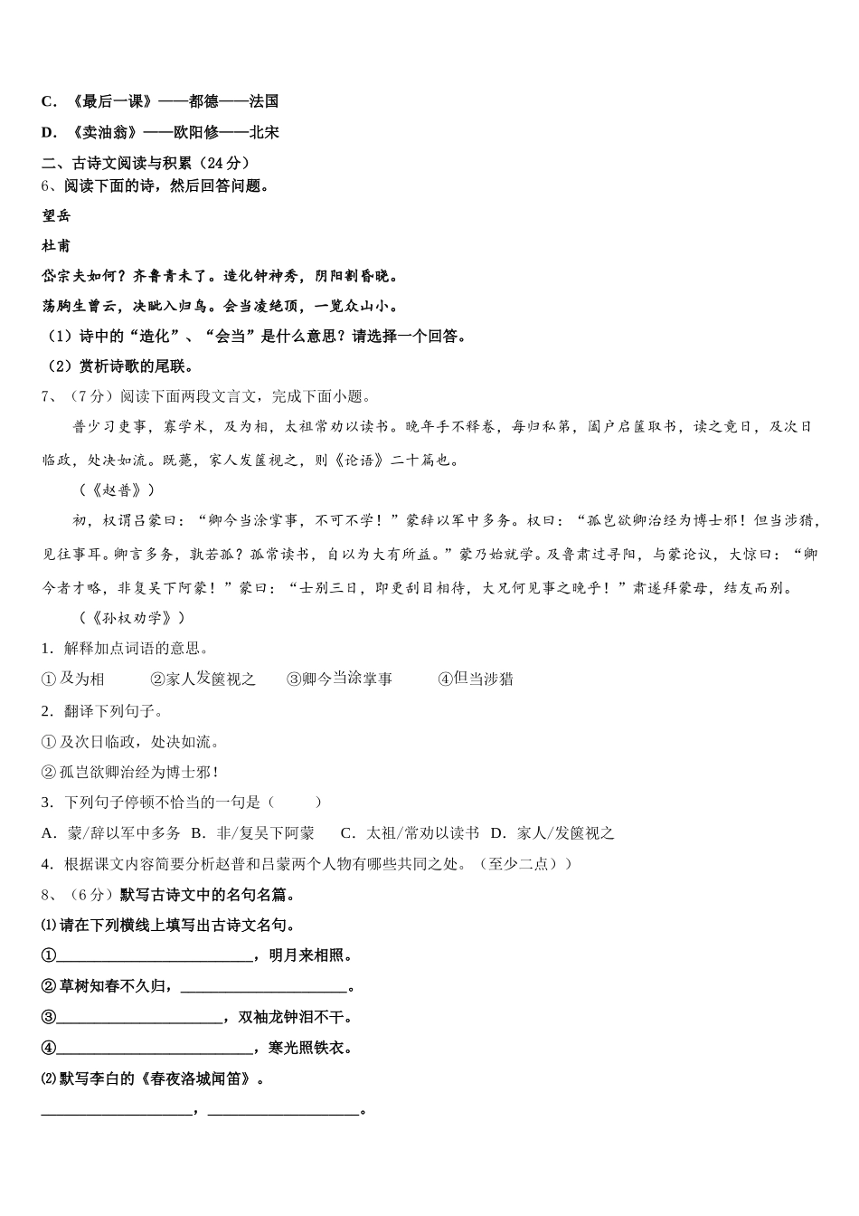江苏省无锡市河塘中学2025届七下语文期中检测模拟试题含解析_第2页