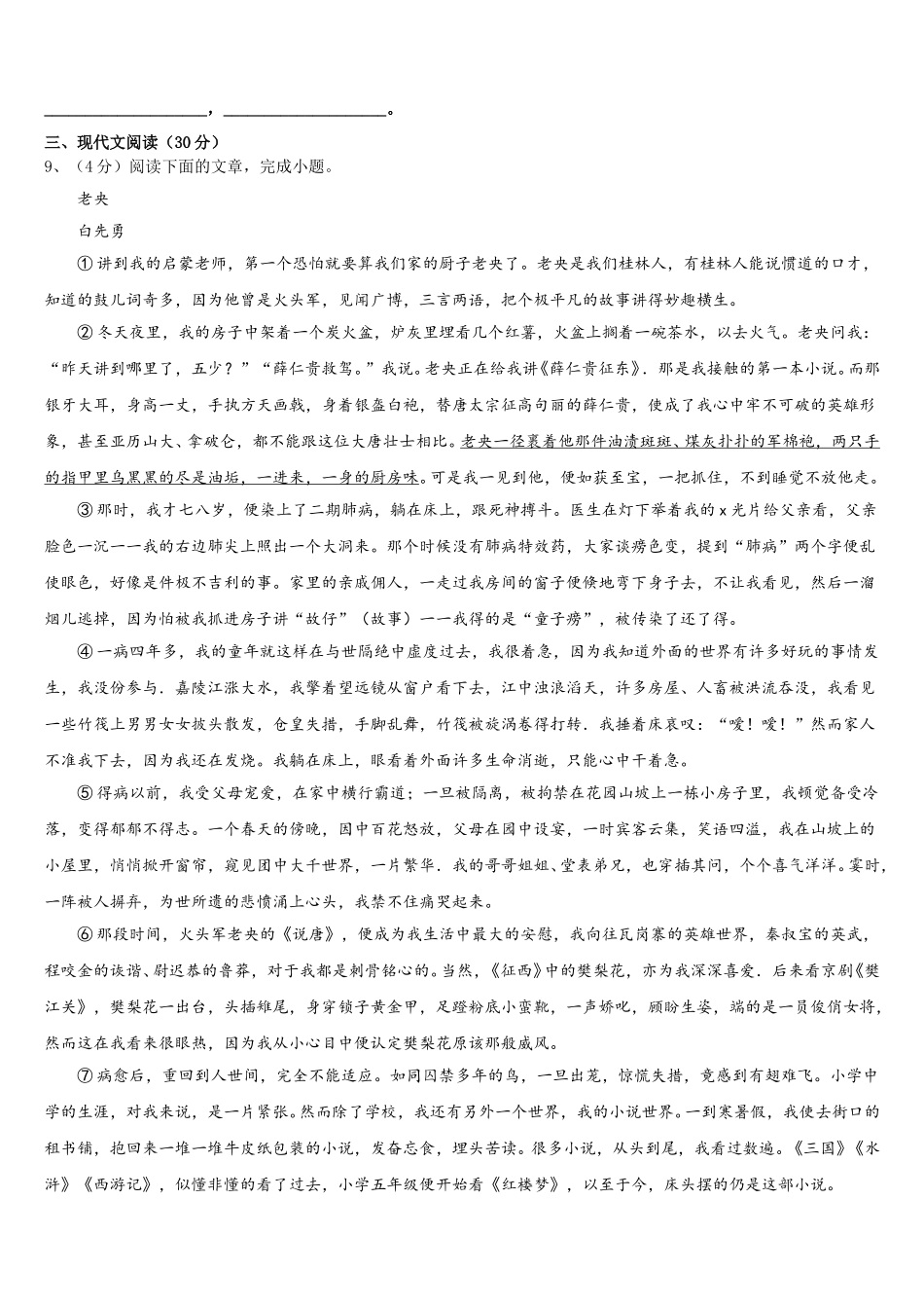 江苏省无锡市河塘中学2025届七下语文期中检测模拟试题含解析_第3页
