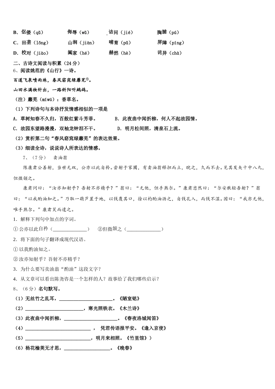 江苏省无锡市凤翔中学2025年七下语文期中复习检测试题含解析_第2页