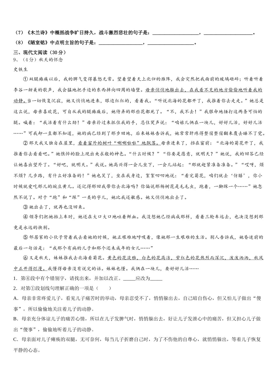 江苏省无锡市凤翔中学2025年七下语文期中复习检测试题含解析_第3页