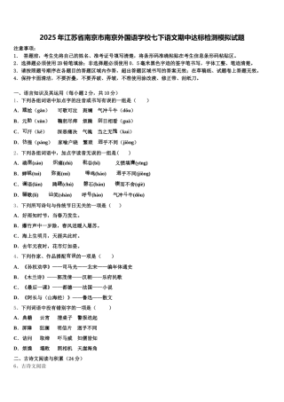 2025年江苏省南京市南京外国语学校七下语文期中达标检测模拟试题含解析