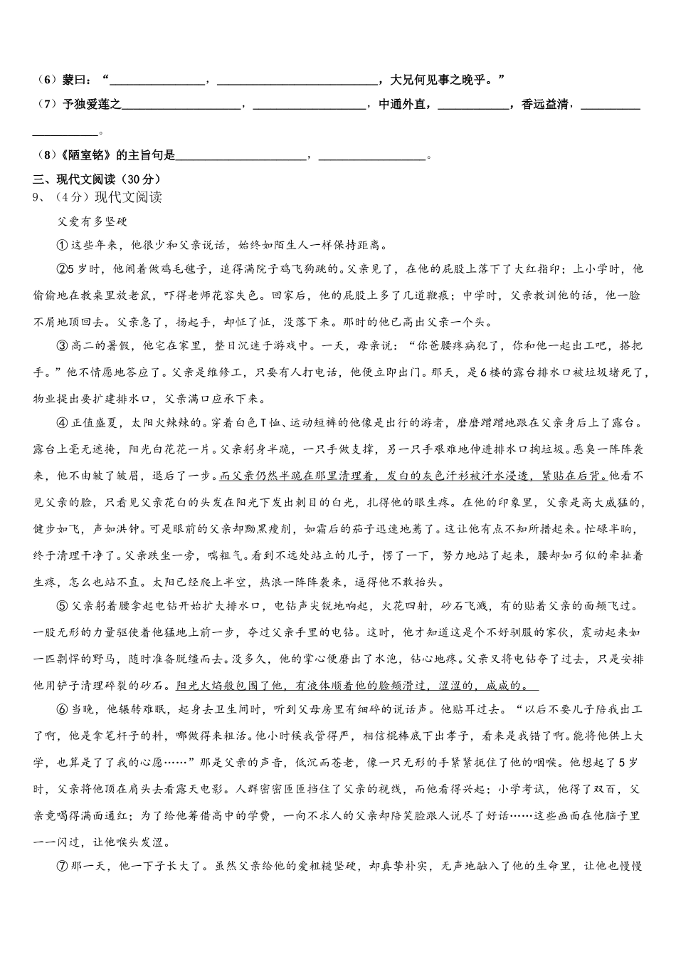 2024-2025学年泰州市智堡实验学校语文七下期中统考试题含解析_第3页