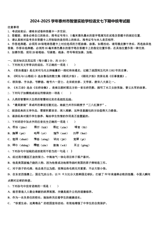 2024-2025学年泰州市智堡实验学校语文七下期中统考试题含解析