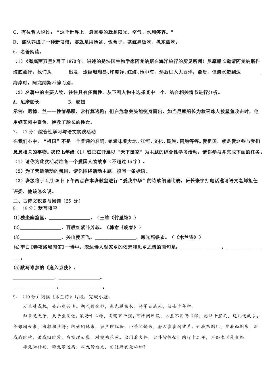 江苏省姜堰区六校联考2025年语文七年级第二学期期中经典模拟试题含解析_第2页