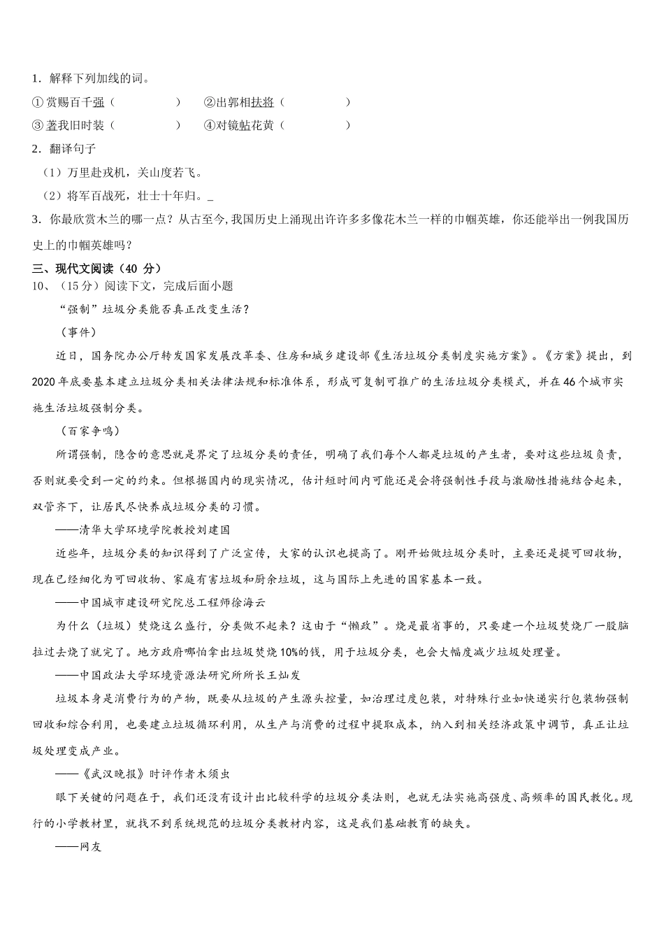 江苏省姜堰区六校联考2025年语文七年级第二学期期中经典模拟试题含解析_第3页