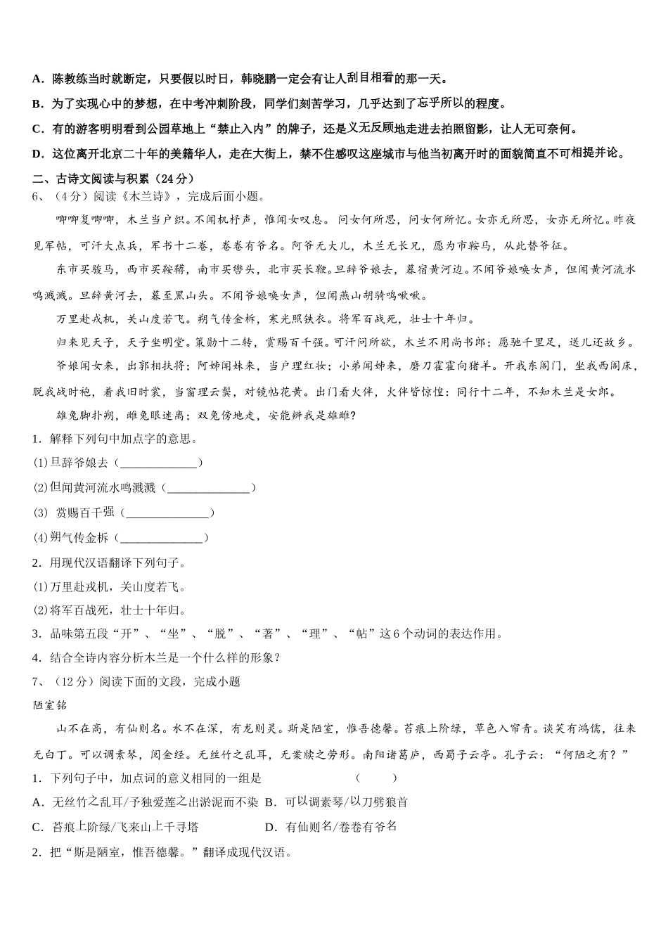 2025届江苏省南京市六校七年级语文第二学期期中学业质量监测模拟试题含解析_第2页