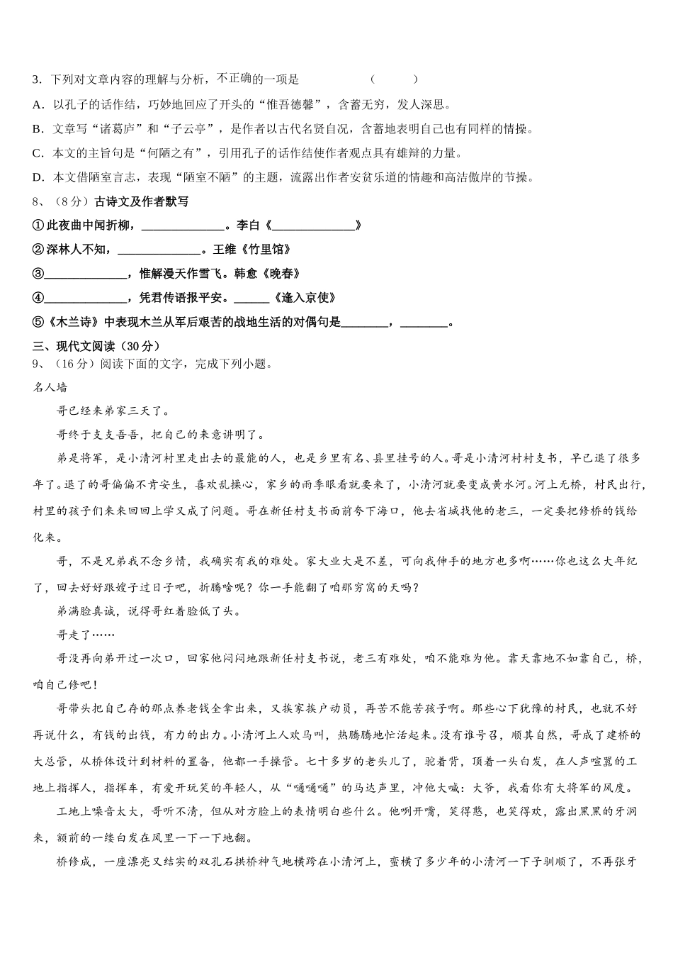 2025届江苏省南京市六校七年级语文第二学期期中学业质量监测模拟试题含解析_第3页