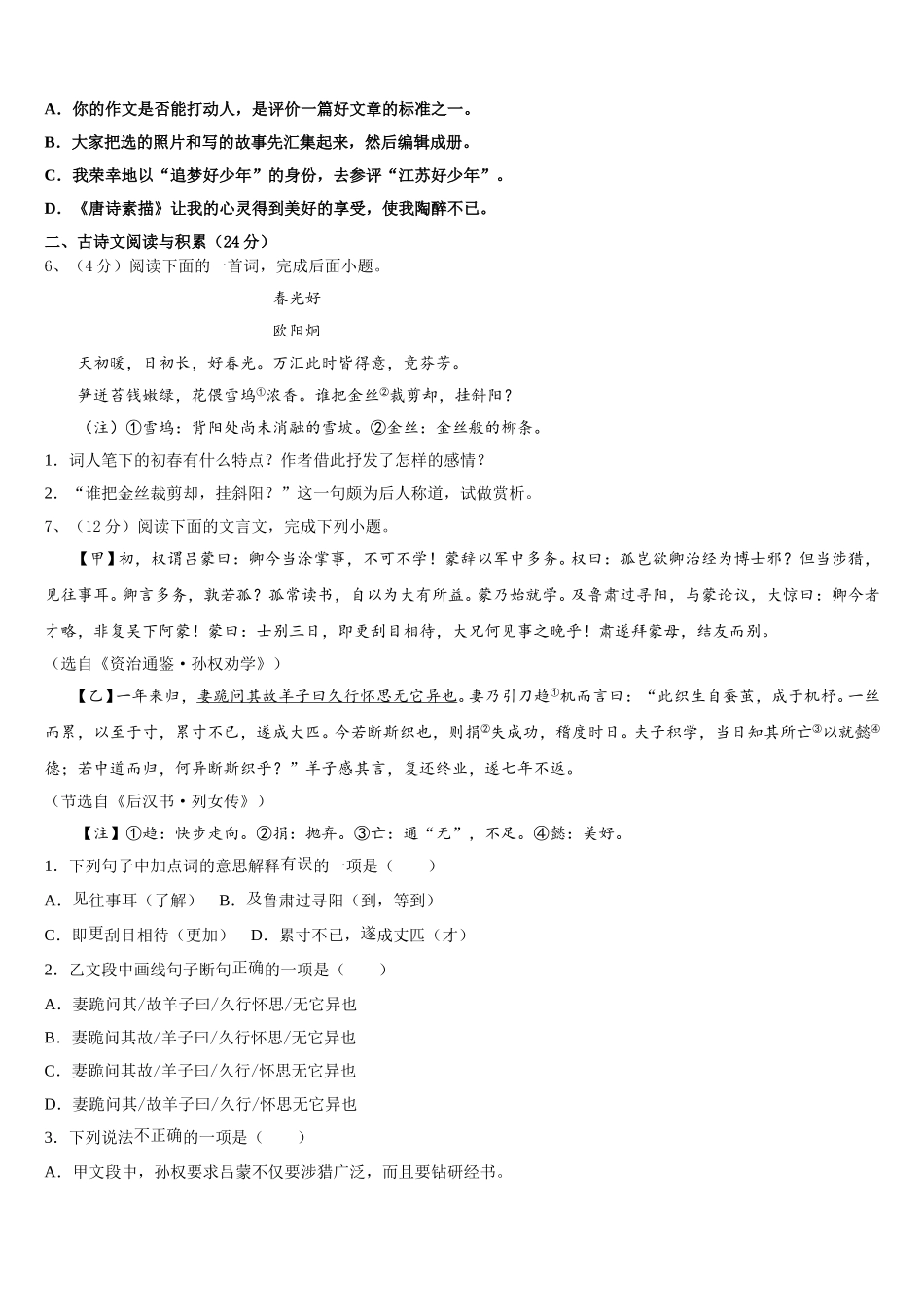 南京市第一中学2025年七下语文期中学业水平测试试题含解析_第2页