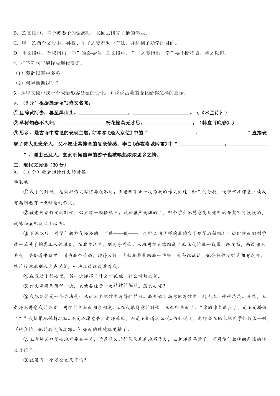 南京市第一中学2025年七下语文期中学业水平测试试题含解析_第3页