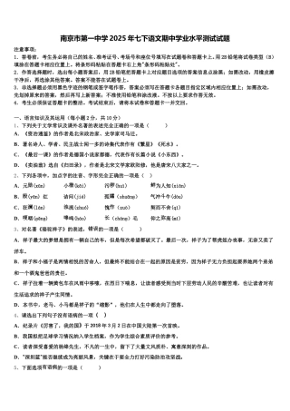 南京市第一中学2025年七下语文期中学业水平测试试题含解析