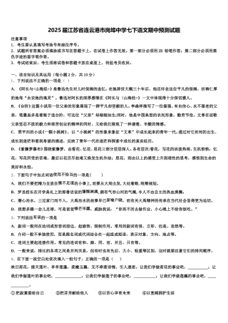 2025届江苏省连云港市岗埠中学七下语文期中预测试题含解析