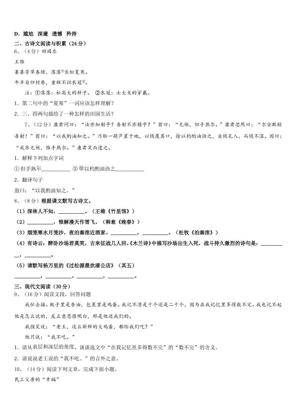 江苏省泰州市高港区2025届七下语文期中统考模拟试题含解析_第2页