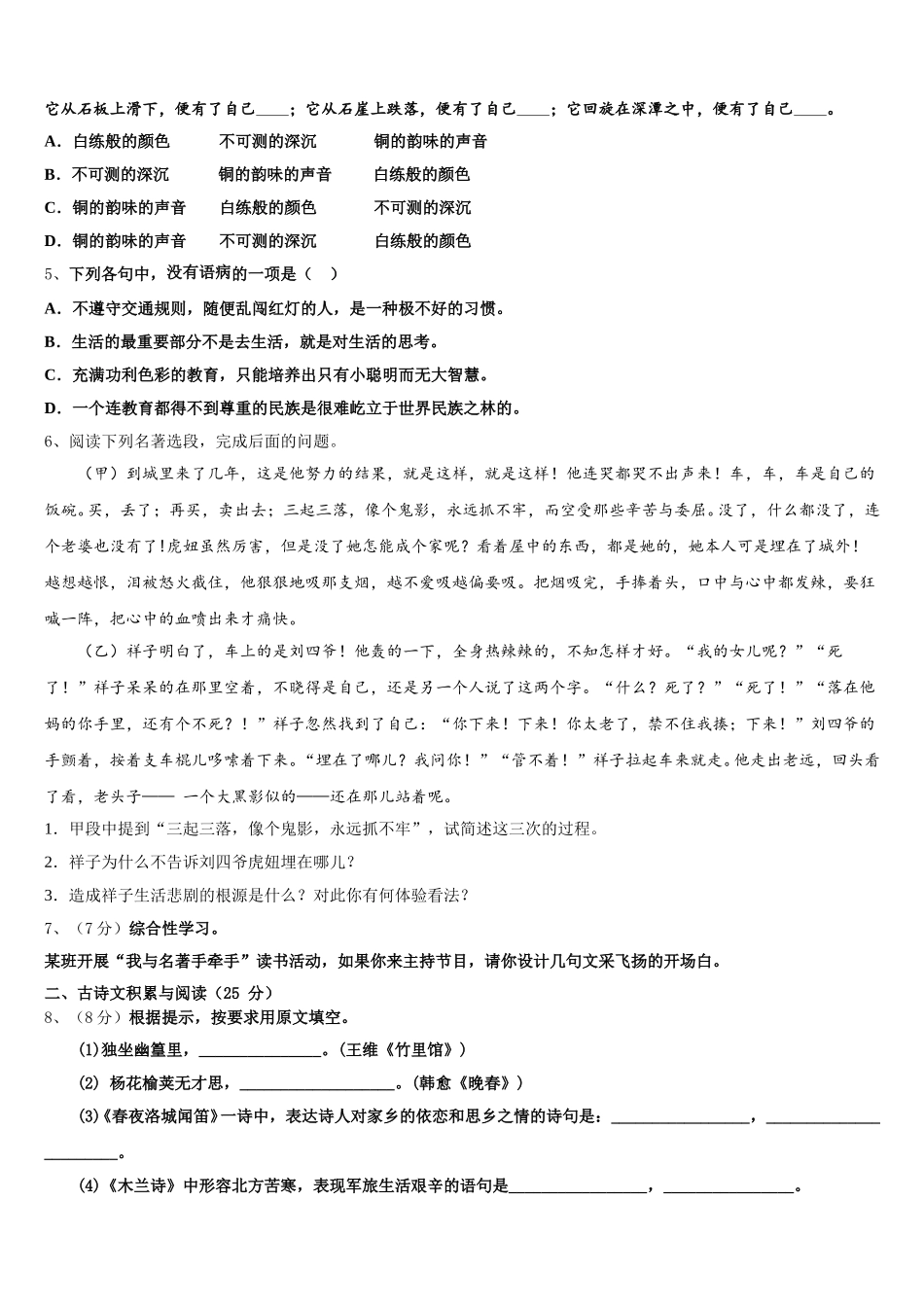 2025年江苏省南京鼓楼区语文七下期中质量检测试题含解析_第2页