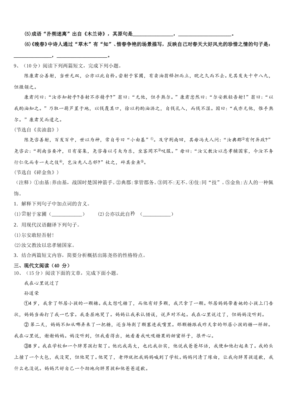 2025年江苏省南京鼓楼区语文七下期中质量检测试题含解析_第3页
