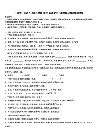 江苏省江阴市长泾第二中学2025年语文七下期中复习检测模拟试题含解析