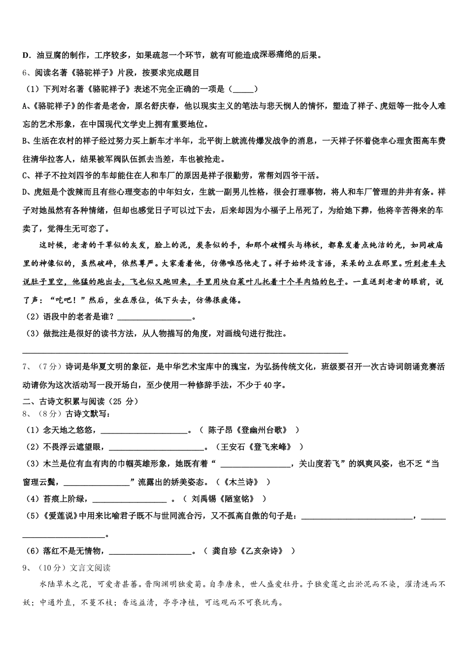 江苏省南京市栖霞区、雨花区、江宁区2025年七下语文期中经典试题含解析_第2页