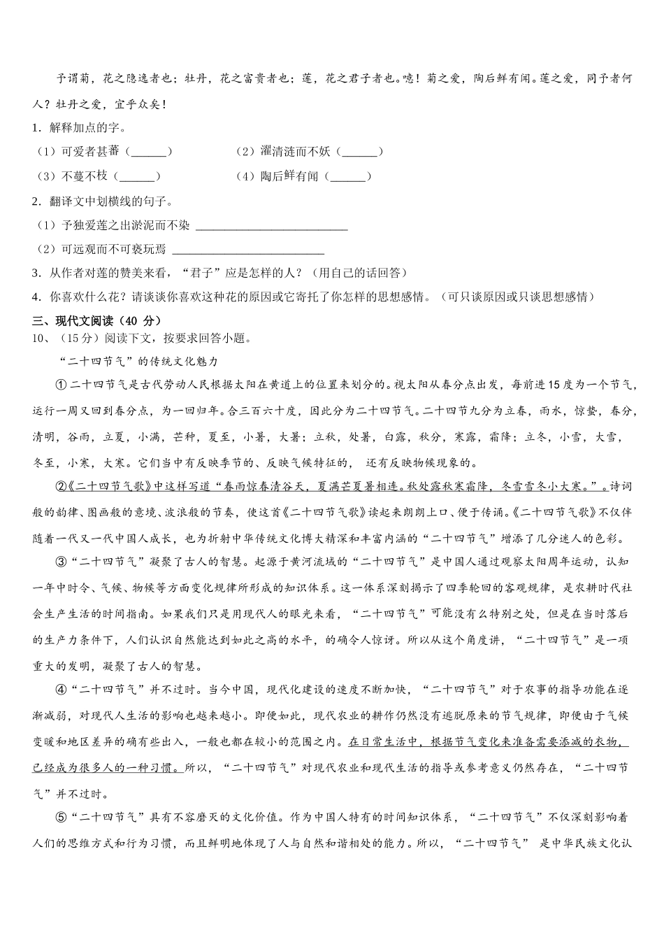 江苏省南京市栖霞区、雨花区、江宁区2025年七下语文期中经典试题含解析_第3页