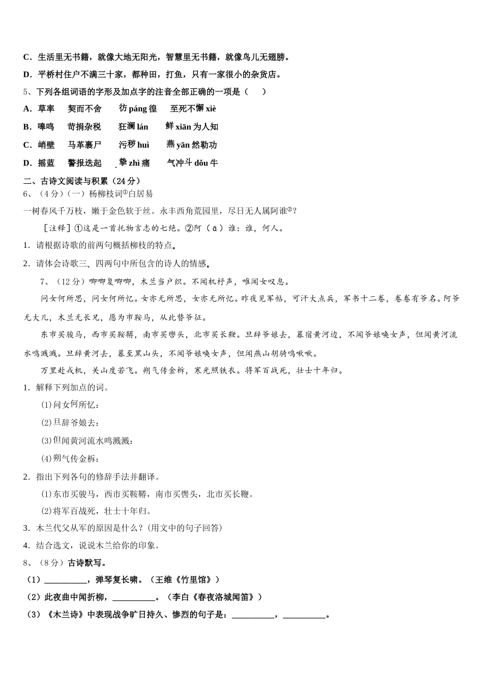 江苏省盐城市射阳外国语学校2025年语文七年级第二学期期中达标测试试题含解析_第2页