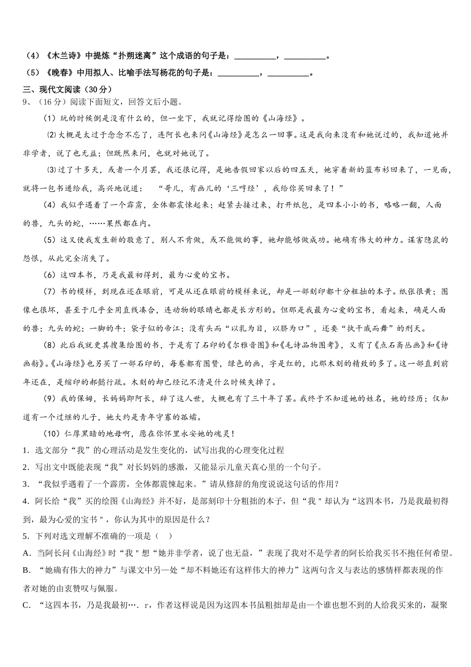 江苏省盐城市射阳外国语学校2025年语文七年级第二学期期中达标测试试题含解析_第3页