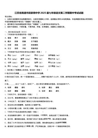 江苏省南通市田家炳中学2025届七年级语文第二学期期中考试试题含解析