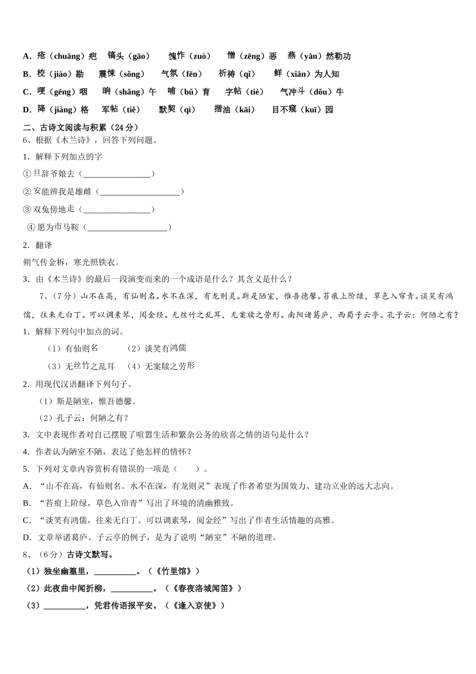 2025年江苏省盐城市亭湖区语文七年级第二学期期中调研试题含解析_第2页