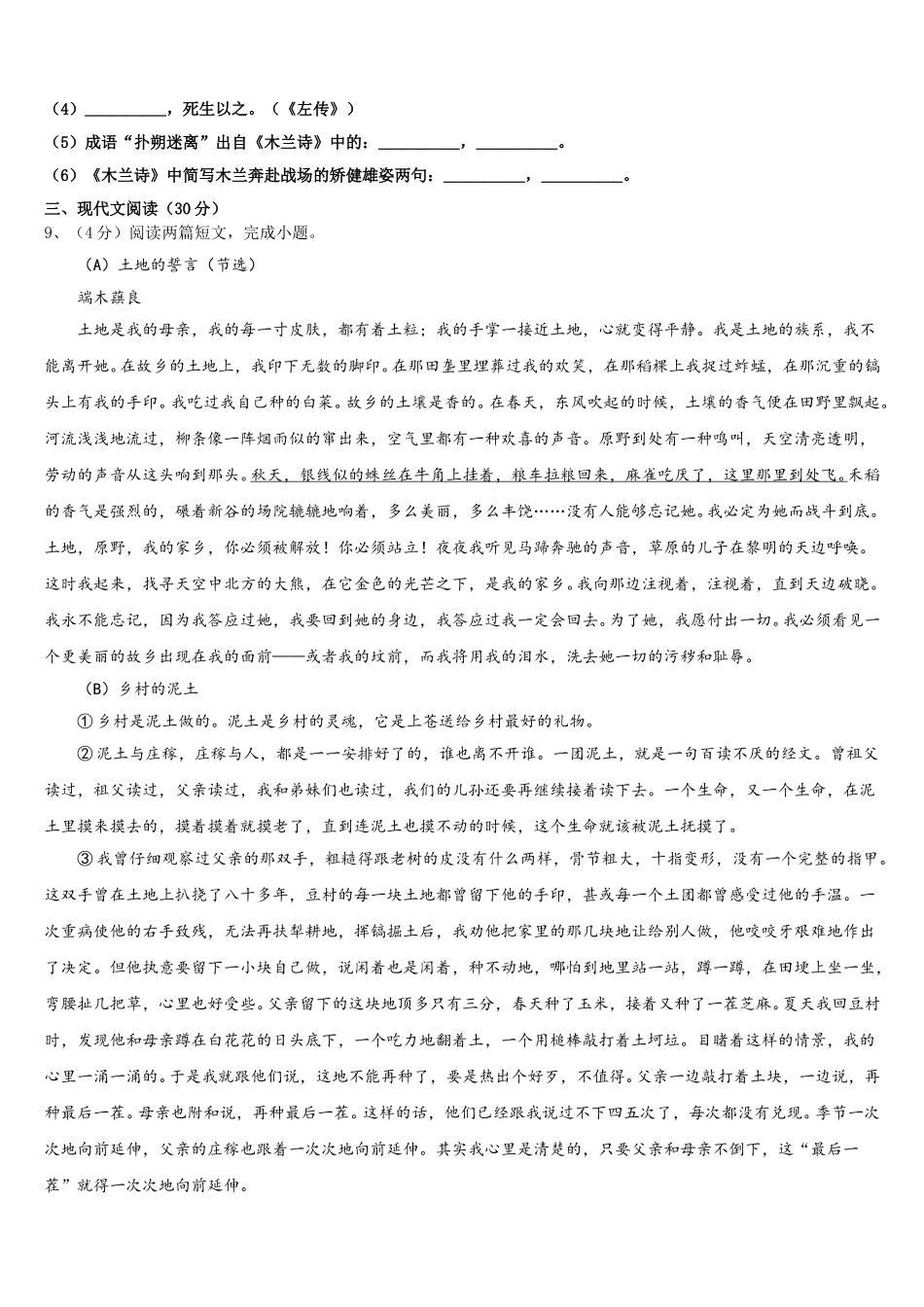 2025年江苏省盐城市亭湖区语文七年级第二学期期中调研试题含解析_第3页