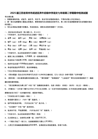 2025届江苏省常州市武进区奔牛初级中学语文七年级第二学期期中检测试题含解析