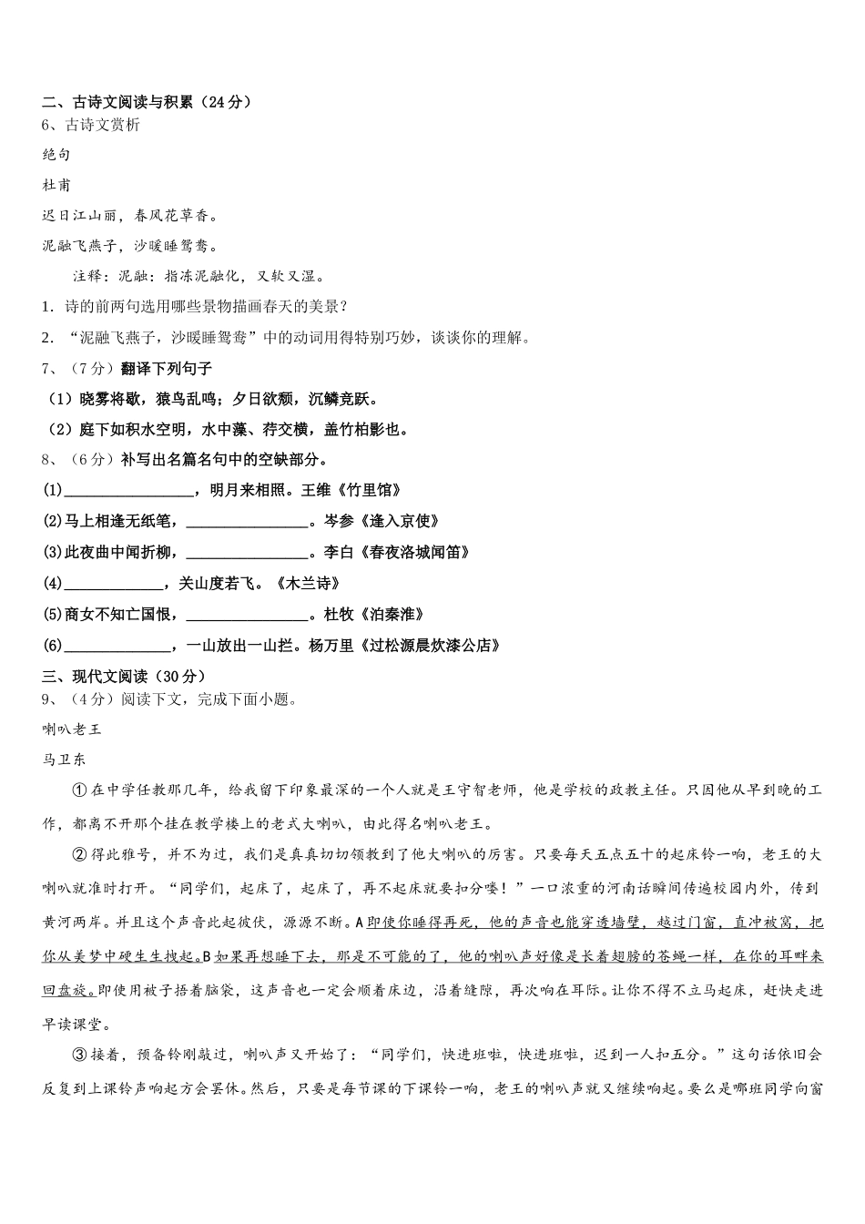 2025年江苏省镇江市实验语文七年级第二学期期中学业水平测试试题含解析_第2页