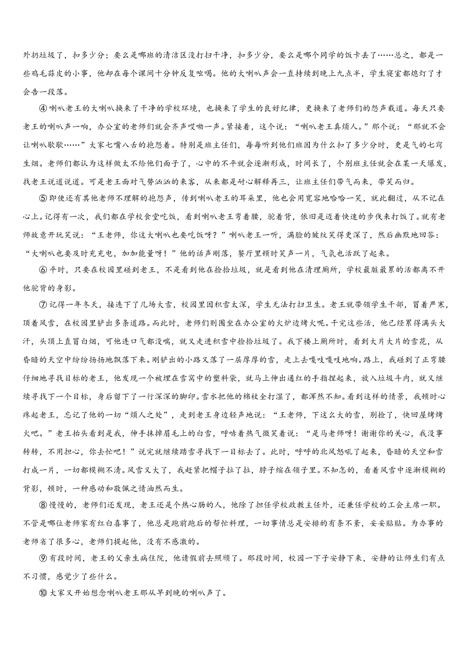 2025年江苏省镇江市实验语文七年级第二学期期中学业水平测试试题含解析_第3页