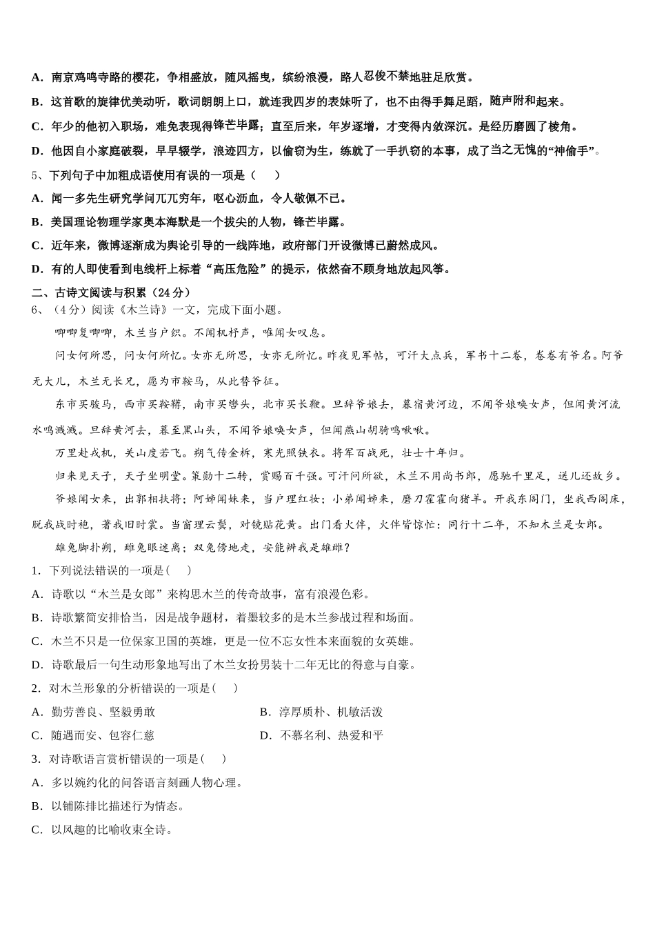 江苏省无锡市江阴市长寿中学2024-2025学年七下语文期中经典模拟试题含解析_第2页