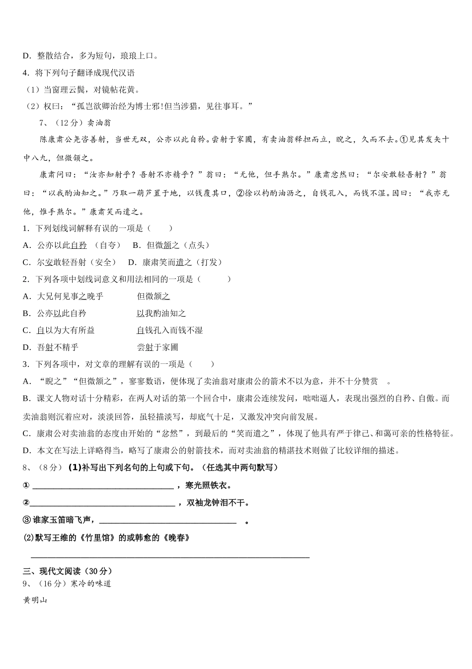 江苏省无锡市江阴市长寿中学2024-2025学年七下语文期中经典模拟试题含解析_第3页