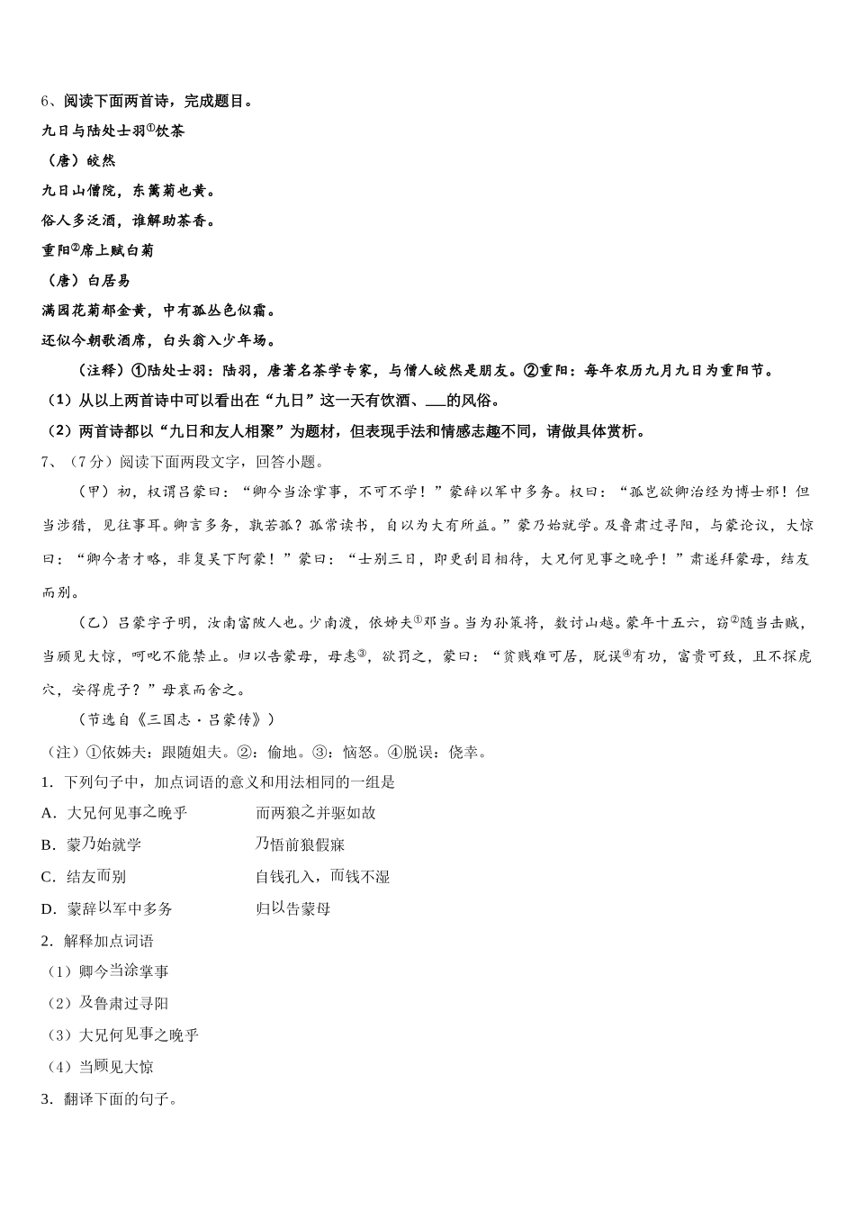 2024-2025学年江苏省扬州邗江区五校联考语文七下期中复习检测试题含解析_第2页
