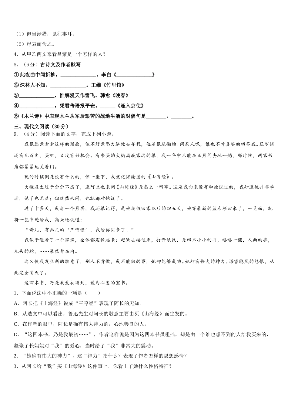 2024-2025学年江苏省扬州邗江区五校联考语文七下期中复习检测试题含解析_第3页