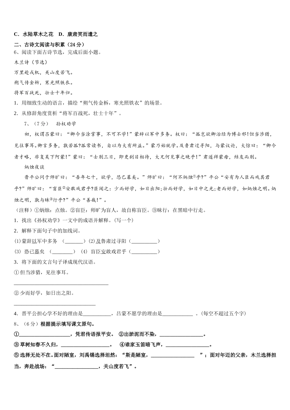 2025年江苏省南京市29中学七下语文期中复习检测试题含解析_第2页