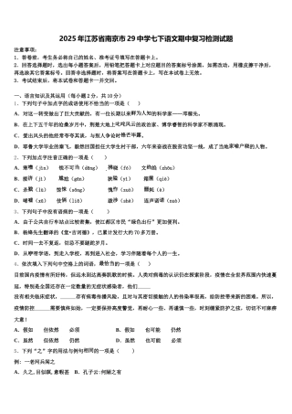 2025年江苏省南京市29中学七下语文期中复习检测试题含解析