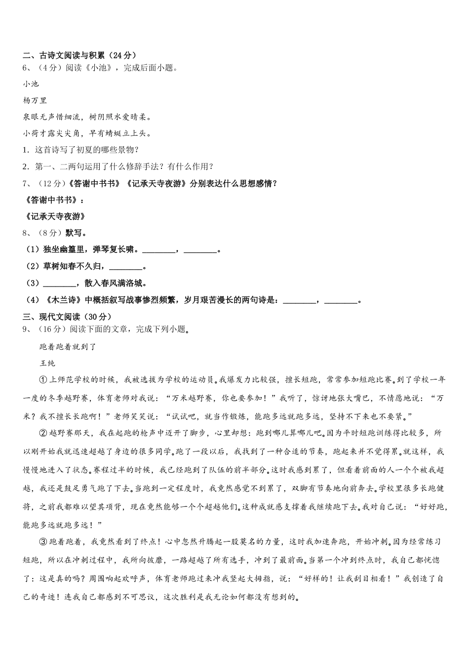 江苏省扬州树人学校2025年七下语文期中统考模拟试题含解析_第2页