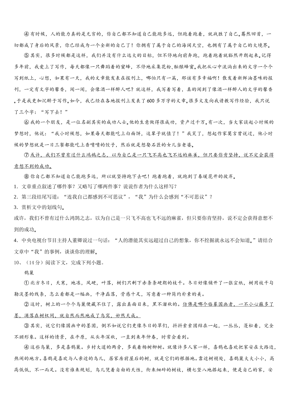 江苏省扬州树人学校2025年七下语文期中统考模拟试题含解析_第3页