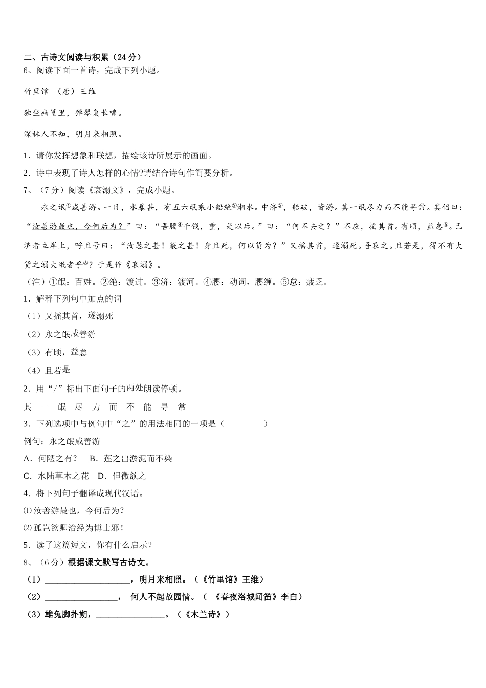 苏州市昆山市2025年七下语文期中考试模拟试题含解析_第2页