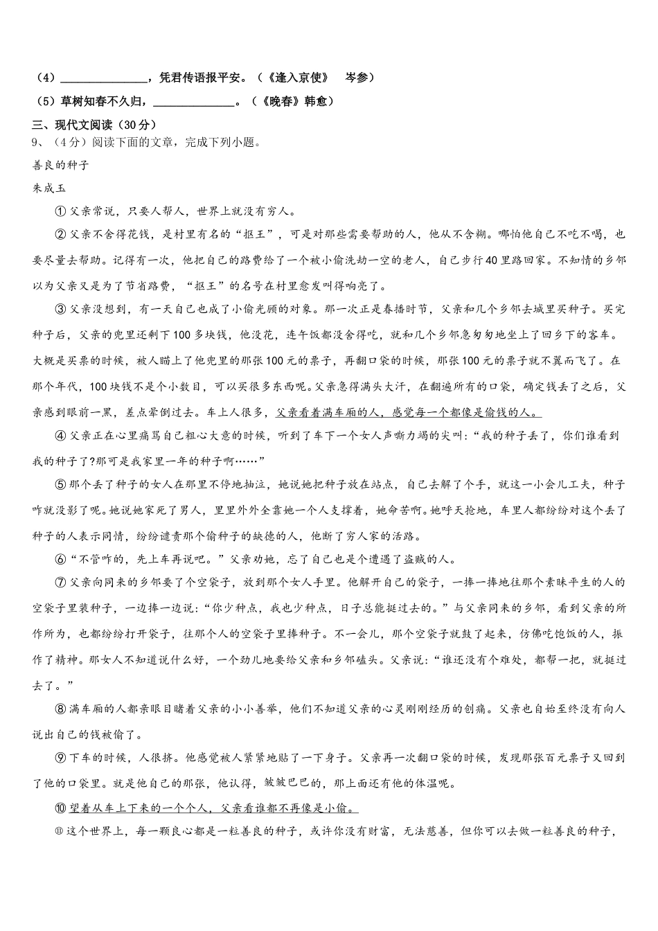苏州市昆山市2025年七下语文期中考试模拟试题含解析_第3页