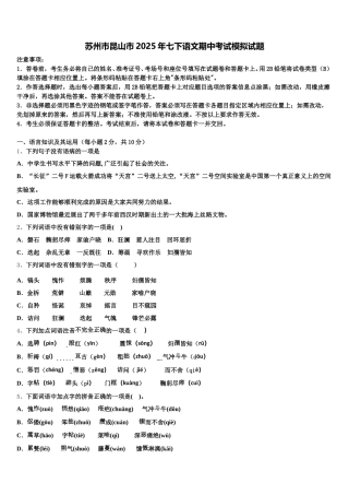 苏州市昆山市2025年七下语文期中考试模拟试题含解析