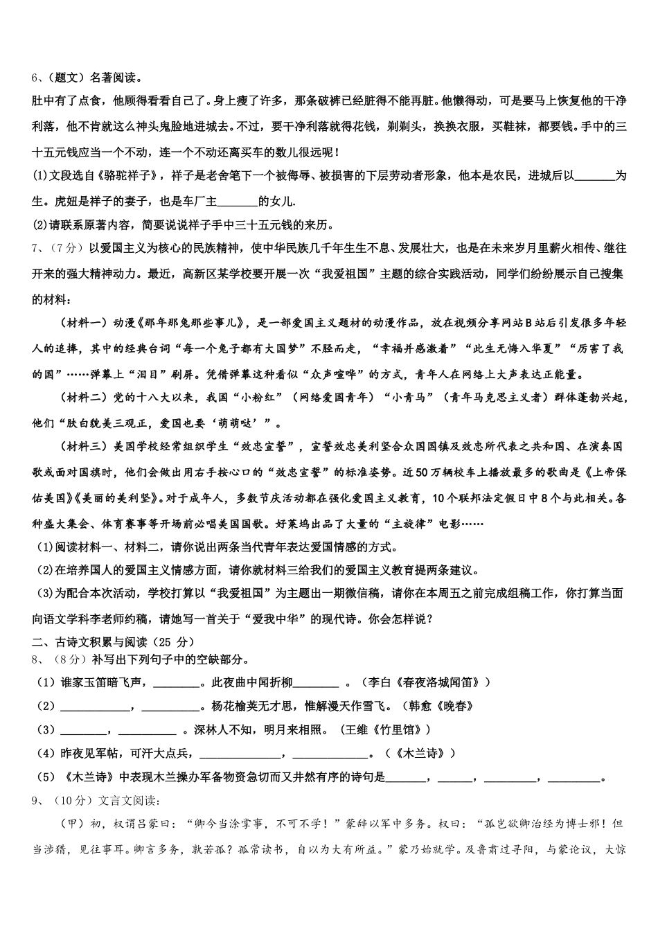 苏州市重点中学2024-2025学年语文七下期中监测试题含解析_第2页