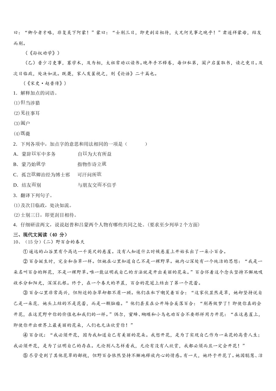苏州市重点中学2024-2025学年语文七下期中监测试题含解析_第3页